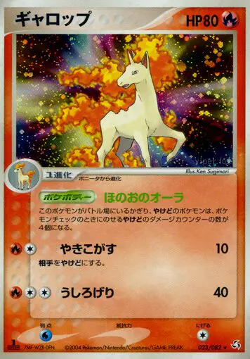 Carta Rapidash 23/82 de 伝説の飛翔